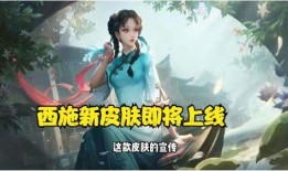 西施新皮肤爆料最新版本,全新版本等你探索